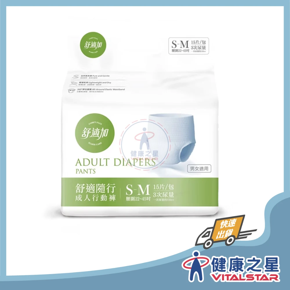 舒適隨行成人行動褲(S-M)  (15片x6包/箱)