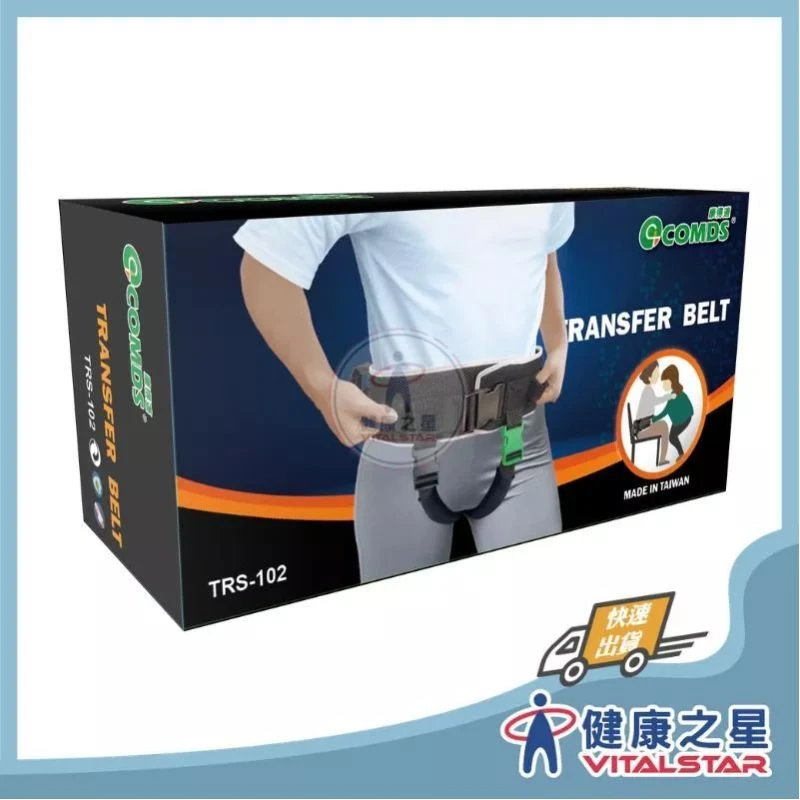 健康之星 移位腰帶｜康得適 COMDS 移位腰帶 S-L號｜照護移位帶 移位輔助腰帶
