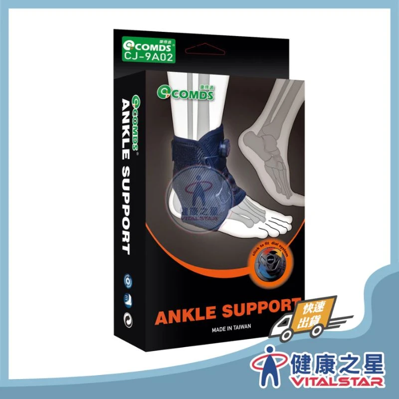 健康之星 護踝｜康得適 COMDS CJ-9A02 旋鈕式護腳踝｜護踝 腳踝護具