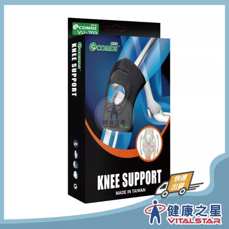 健康之星 護膝｜康得適 COMDS VU-703 開放式纖薄護膝｜纖薄護膝 開放式護膝