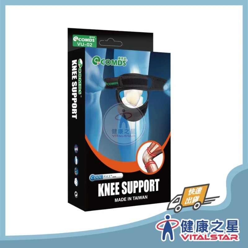 健康之星 護膝｜康得適 COMDS VU-02 雙帶型護膝｜雙帶護膝 膝蓋護具