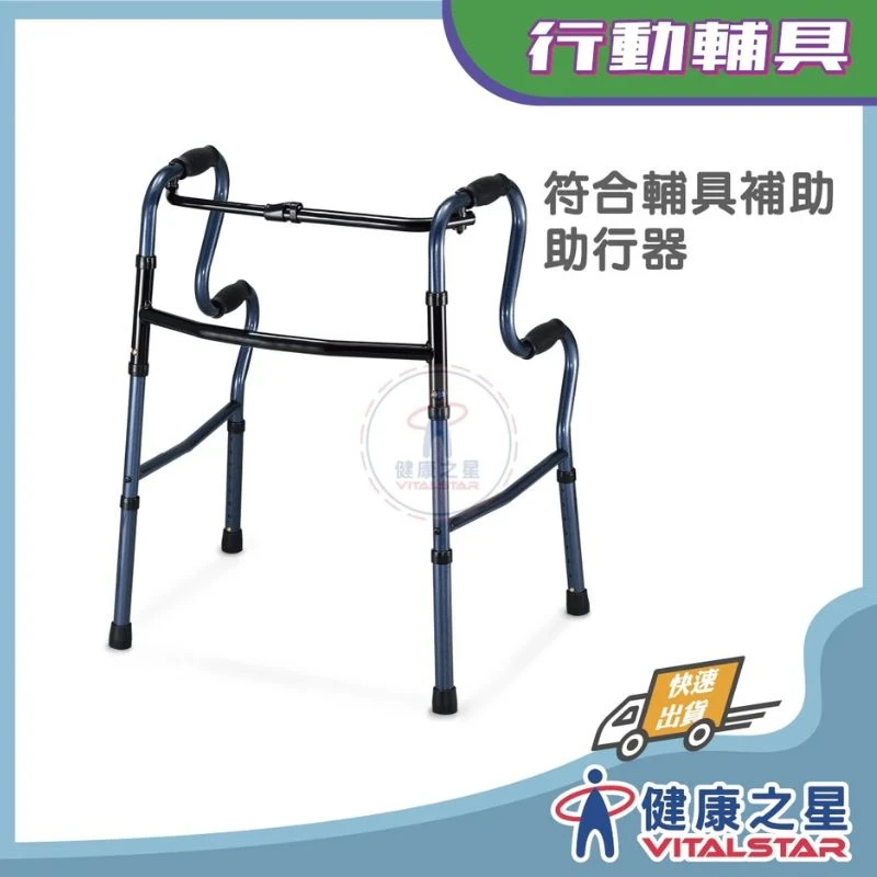 健康之星 助行器 |  光星 標準R型助行器  門市可體驗 符合補助項目 | 助行器 最高補800元