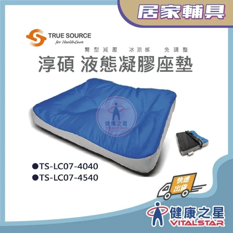 健康之星 減壓坐墊｜淳碩 LC07 液態凝膠坐墊 C款｜凝膠坐墊 輪椅坐墊 減壓坐墊