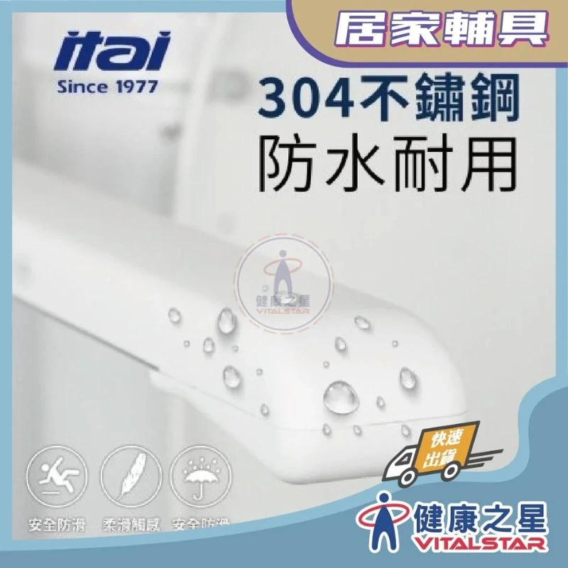 健康之星 安全扶手｜一太 90度上翻扶手 防抖90度扶手 ET-8925｜浴室扶手 廁所扶手 長者安全扶手 居家無障礙 不含安裝