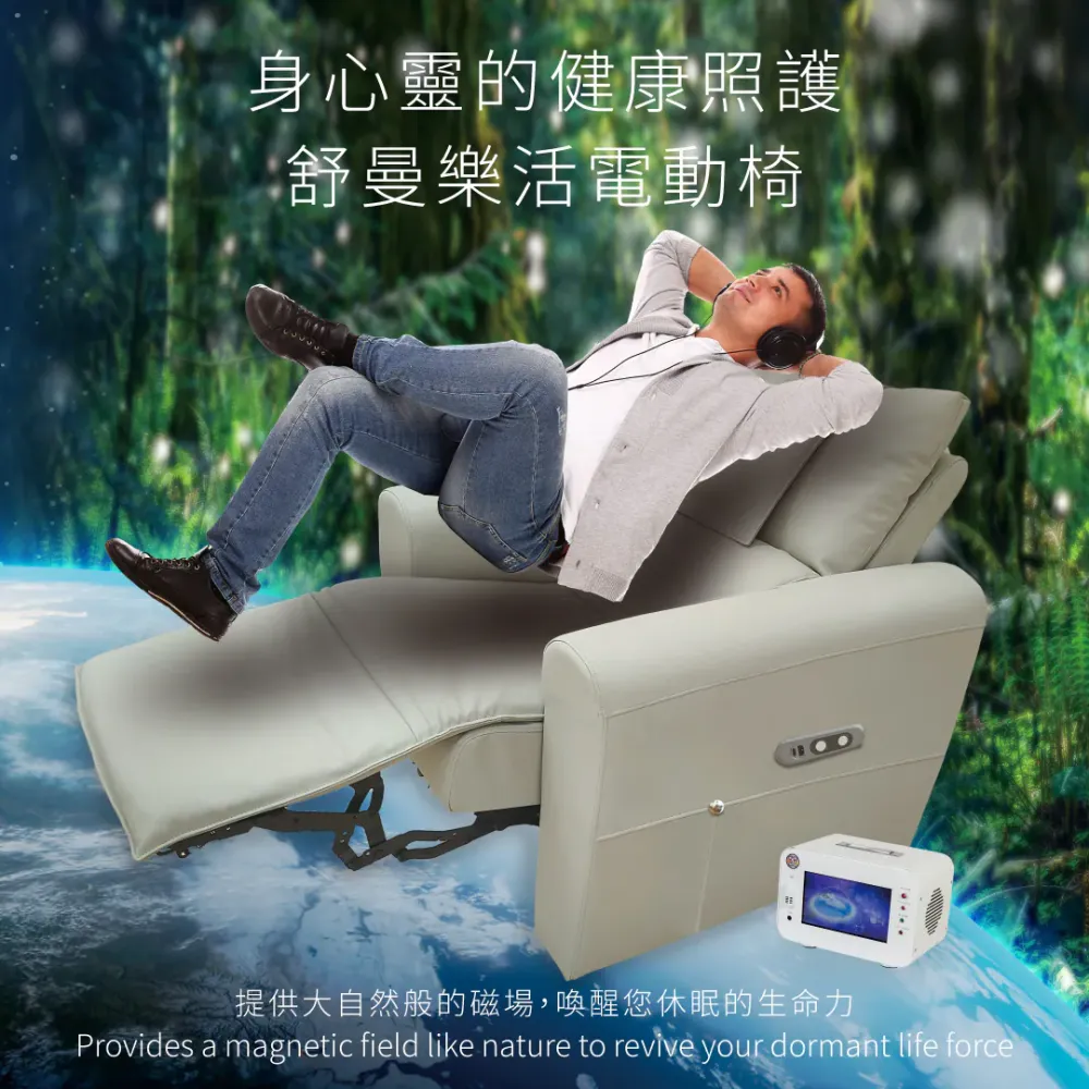 舒曼波智能家具 舒曼樂活電動椅