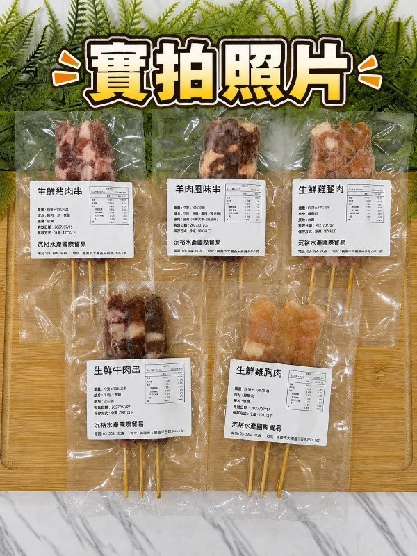 中秋限定 最強烤肉串組  五種口味