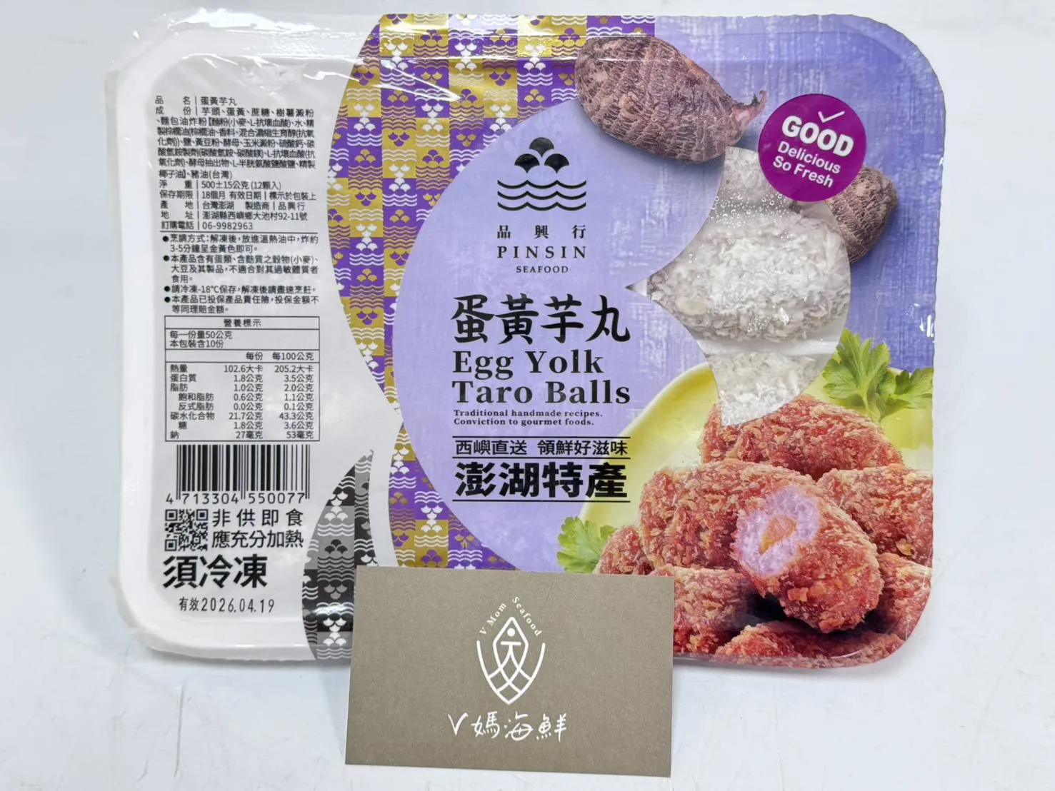 澎湖品興行_起司芋頭丸