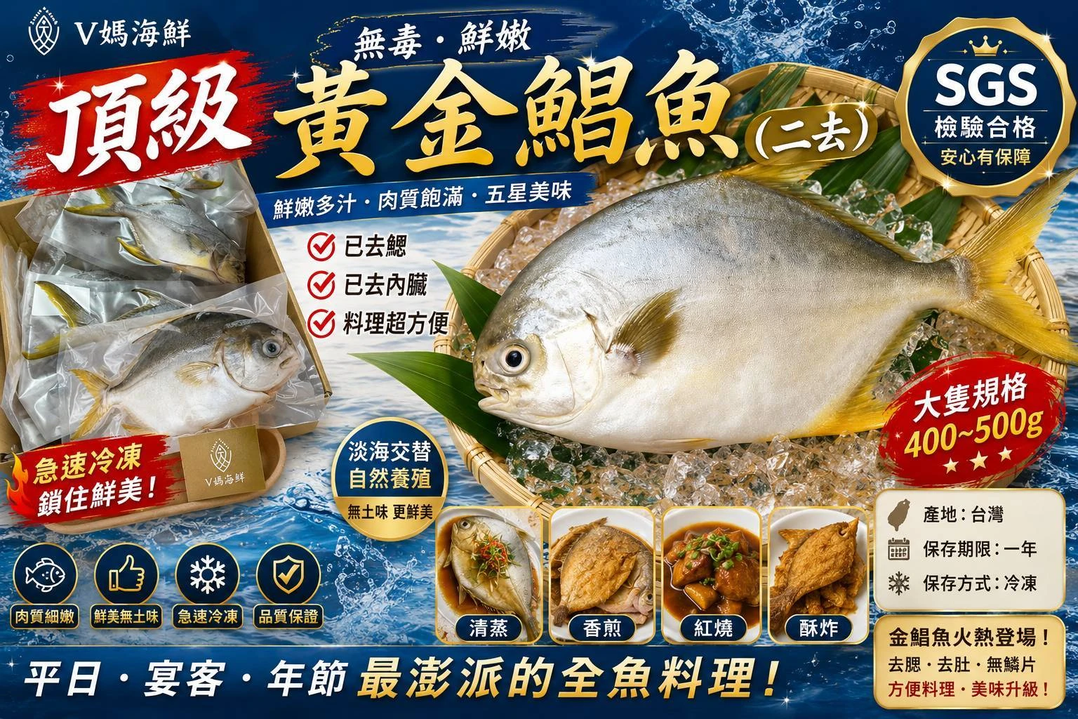 無毒-鮮嫩 頂級SGS黃金鯧魚(二去)大隻