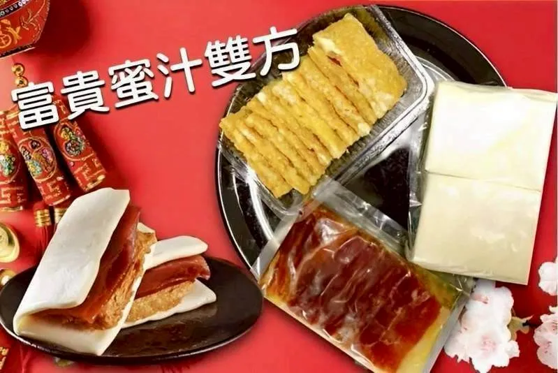 富貴蜜汁雙方