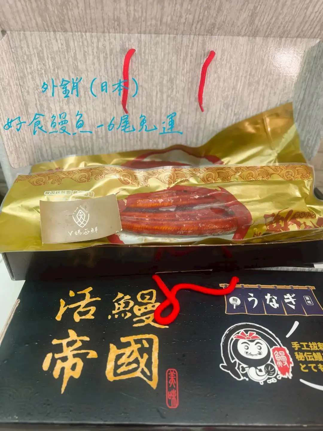 頂級外銷日本-蒲燒白鰻