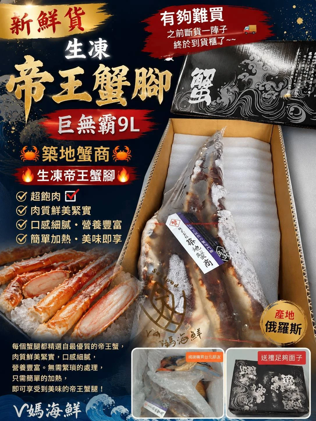 生凍帝王蟹腳（巨無霸）9L 現貨限量