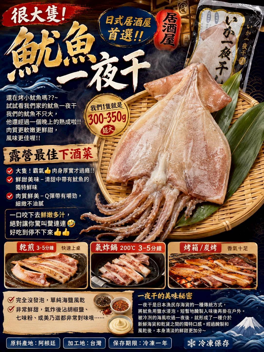 巨無霸魷魚一夜干