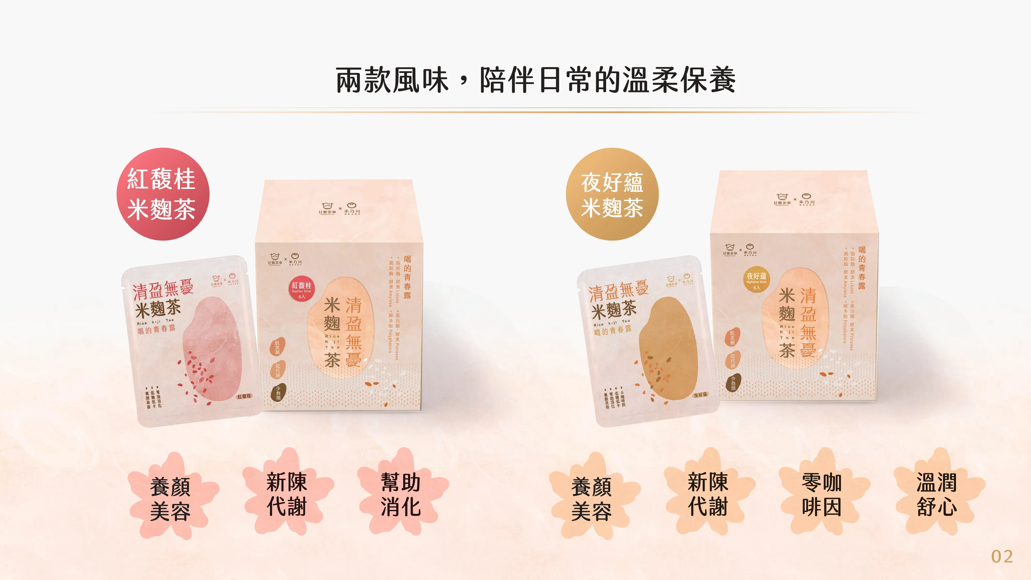 米麴茶