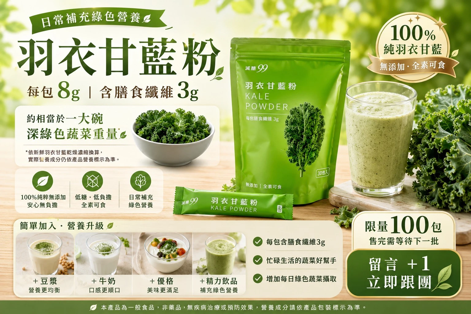 羽衣甘藍粉