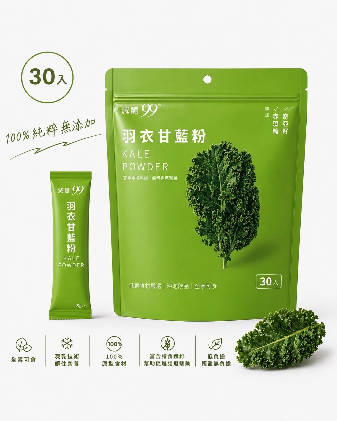 羽衣甘藍粉
