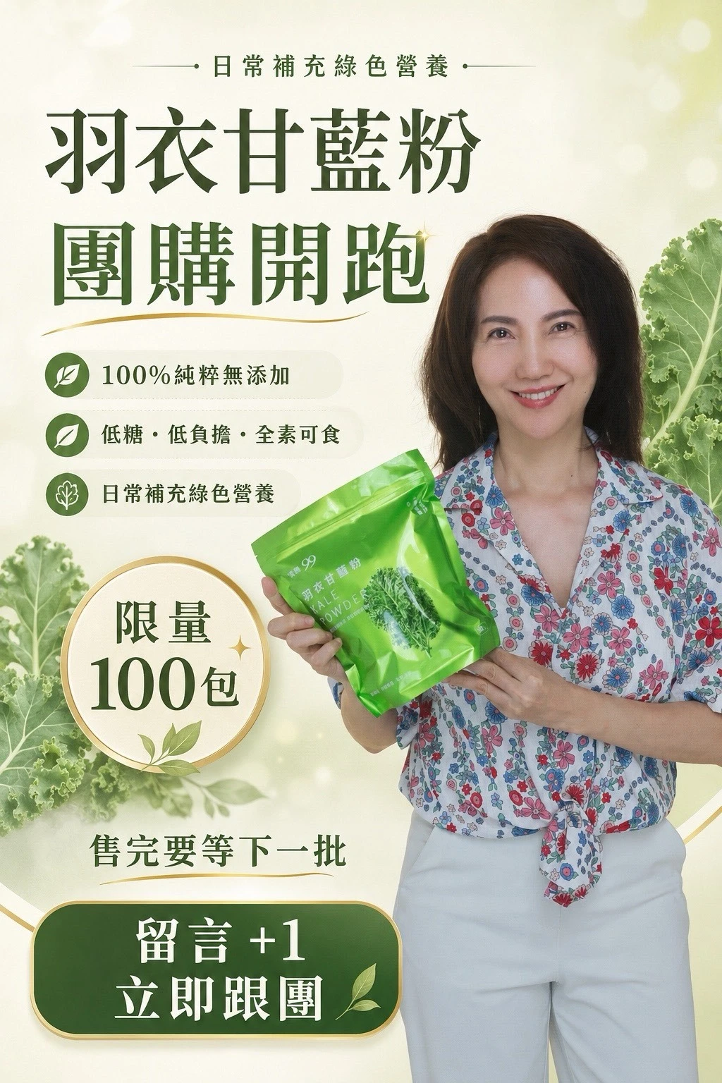 羽衣甘藍粉
