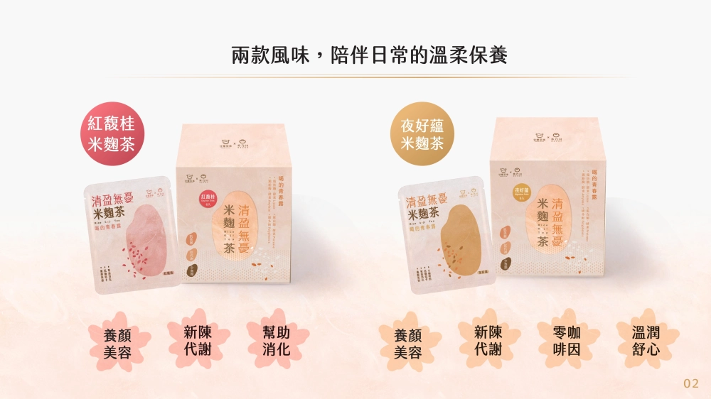 米麴茶