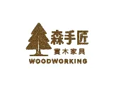 森手匠實木訂做家具