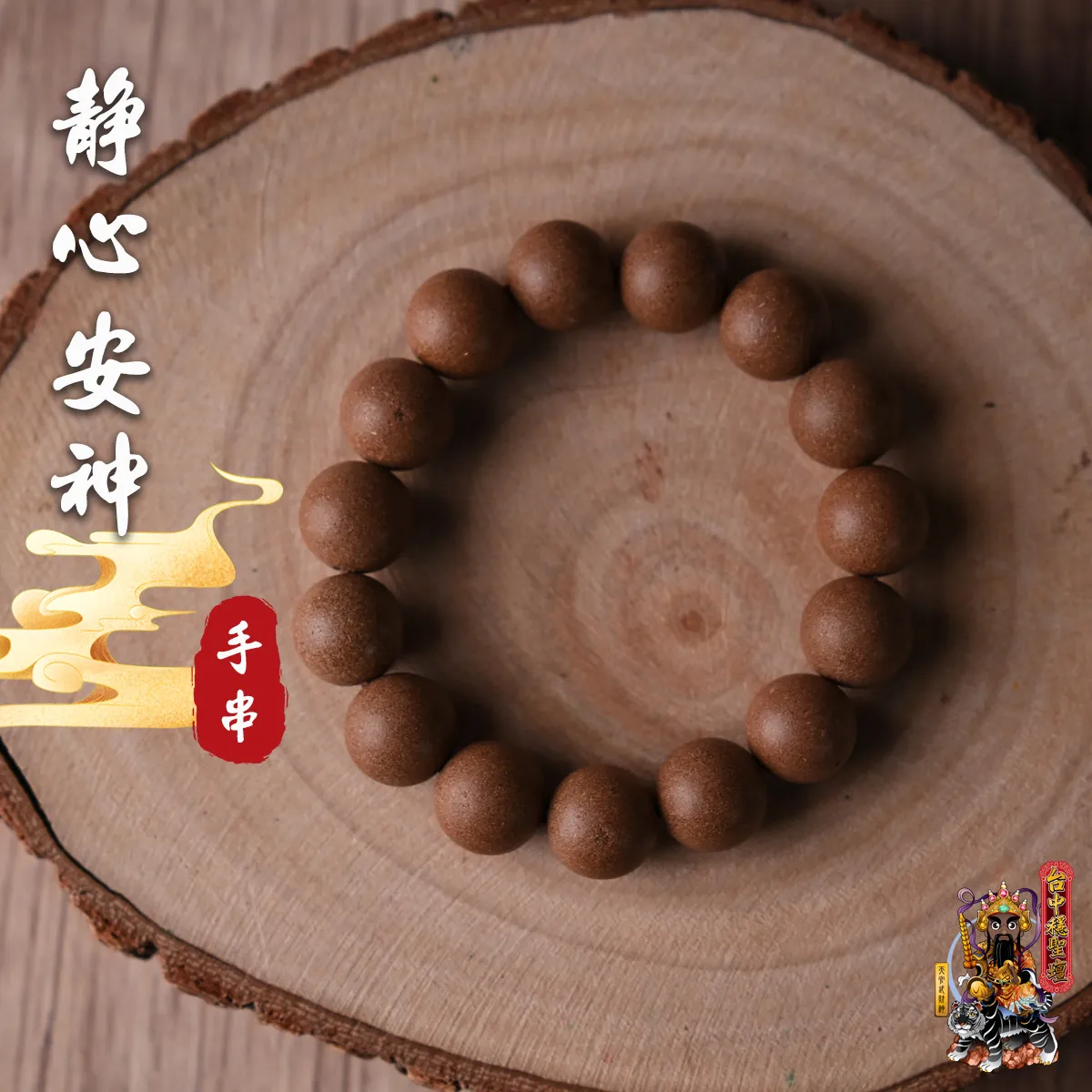 靜心安神．合香珠手串(客製)開光法會