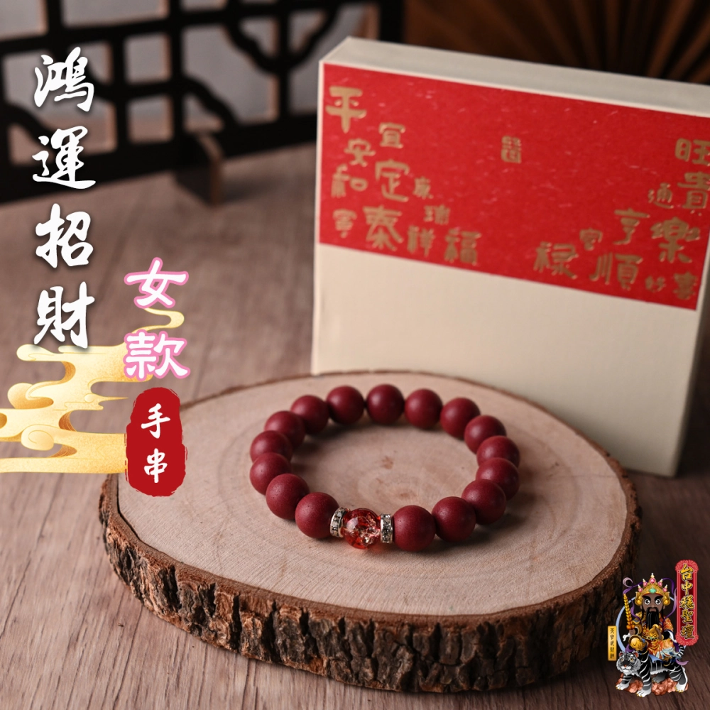 鴻運招財．合香珠手串(女款)開光法會