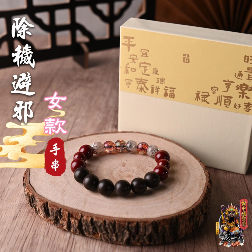 除穢避邪．合香珠手串(女款)開光法會