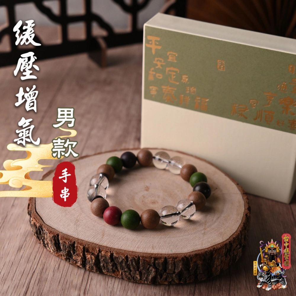 緩壓增氣．合香珠手串(男款)開光法會