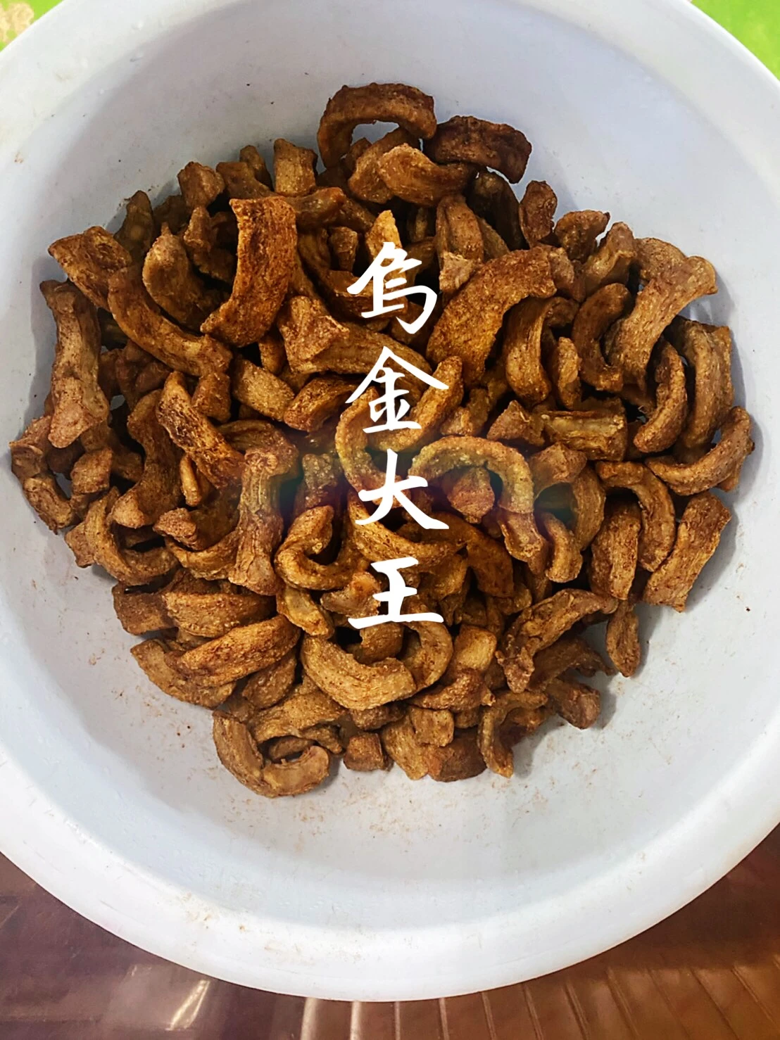 香炸烏魚腱（10入綜合大小）不約重胡椒香辣口味