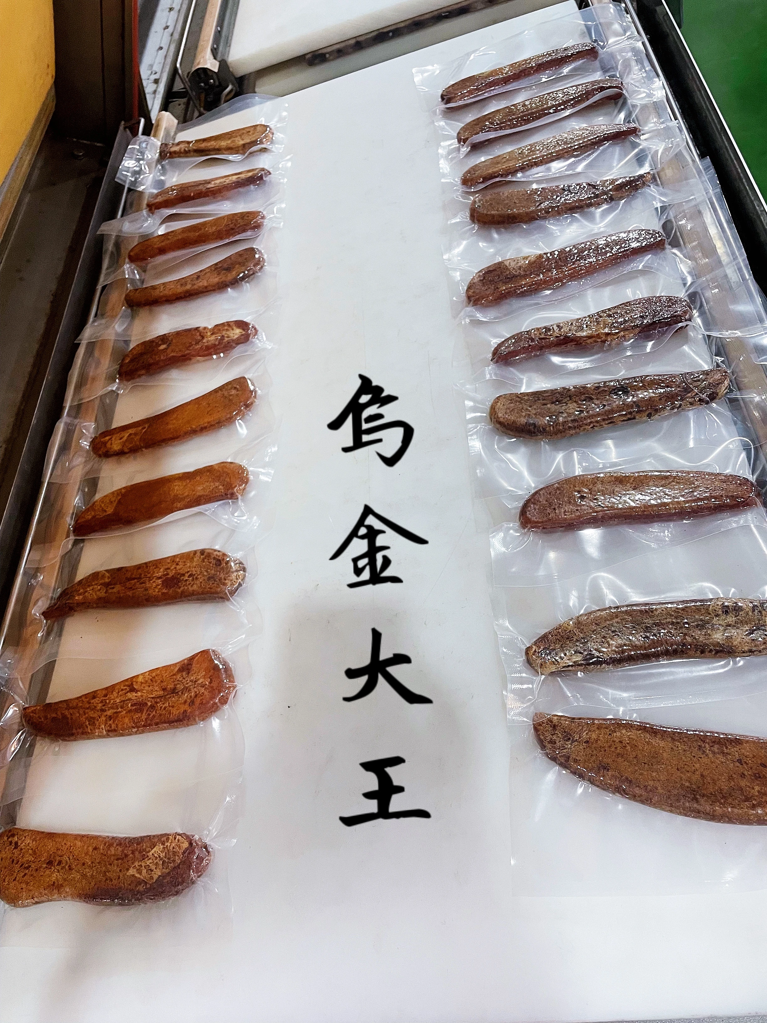 烤熟烏魚子條（大條）50-65克