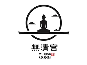 無清宮