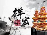 祥宏精品紙藝