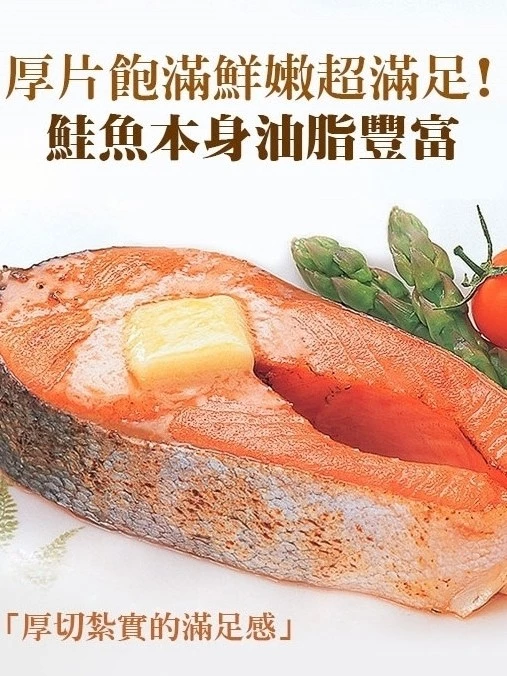 「【祥縈網】鮭魚切片｜320g±10g不包冰／270g包冰35%｜鮮嫩厚切鮭魚排｜家庭料理必備」