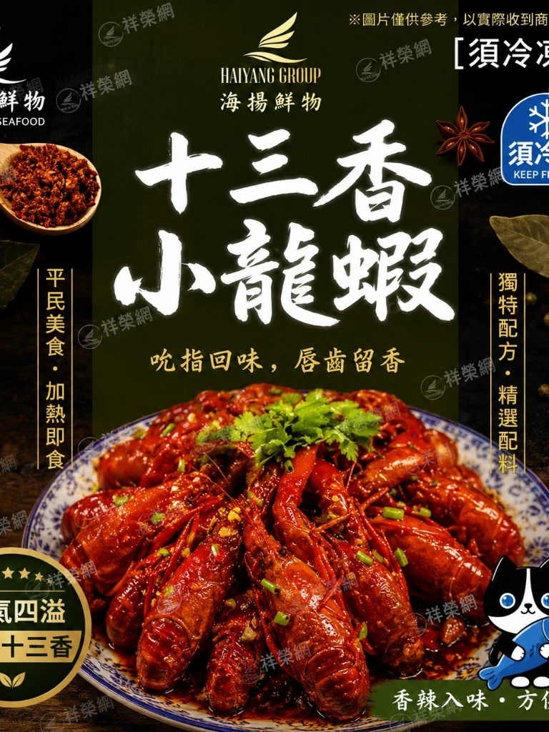 【祥縈網】海揚鮮物 冷凍即食系列/麻辣小龍蝦/蒜蓉小龍蝦/十三香小龍蝦/酸菜魚｜加熱即食｜家庭料理｜聚餐必備｜快速出貨