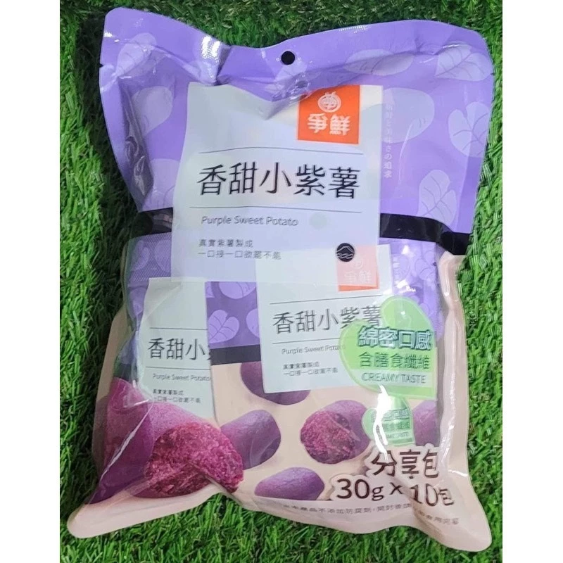 嚴選推薦 爭鮮香甜甘栗/香甜小紫薯/香甜小甘薯(純素)