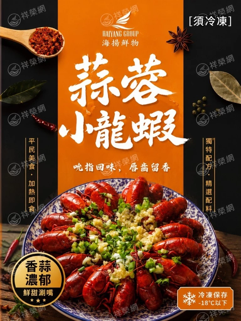 【祥縈網】海揚鮮物 冷凍即食系列/麻辣小龍蝦/蒜蓉小龍蝦/十三香小龍蝦/酸菜魚｜加熱即食｜家庭料理｜聚餐必備｜快速出貨