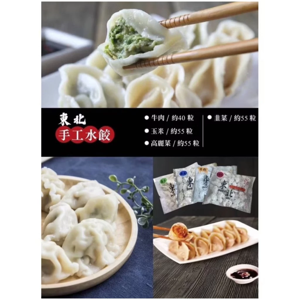 【嚴選推薦】東北水餃