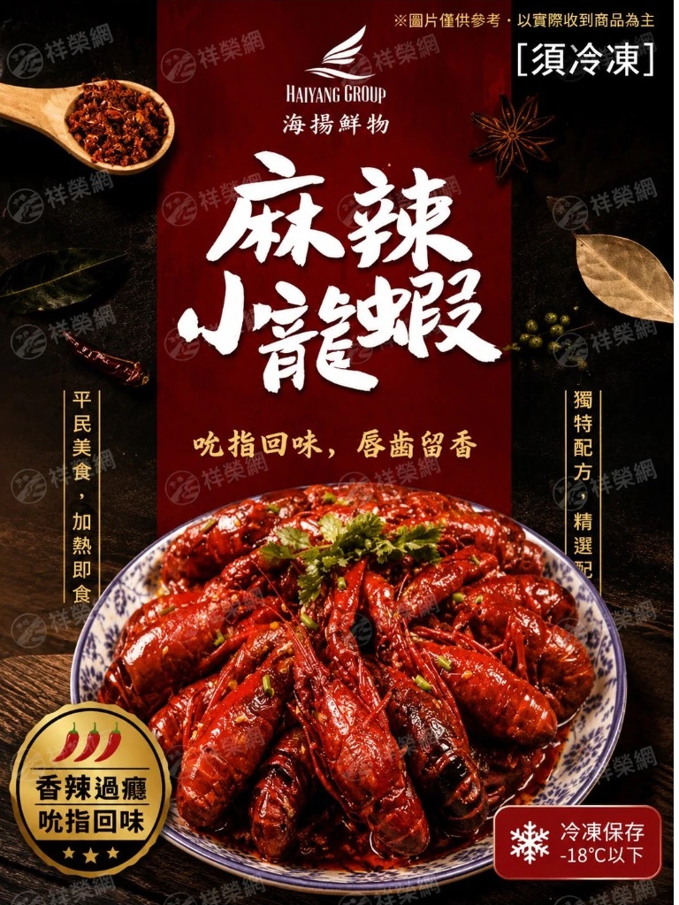 【祥縈網】海揚鮮物 冷凍即食系列/麻辣小龍蝦/蒜蓉小龍蝦/十三香小龍蝦/酸菜魚｜加熱即食｜家庭料理｜聚餐必備｜快速出貨