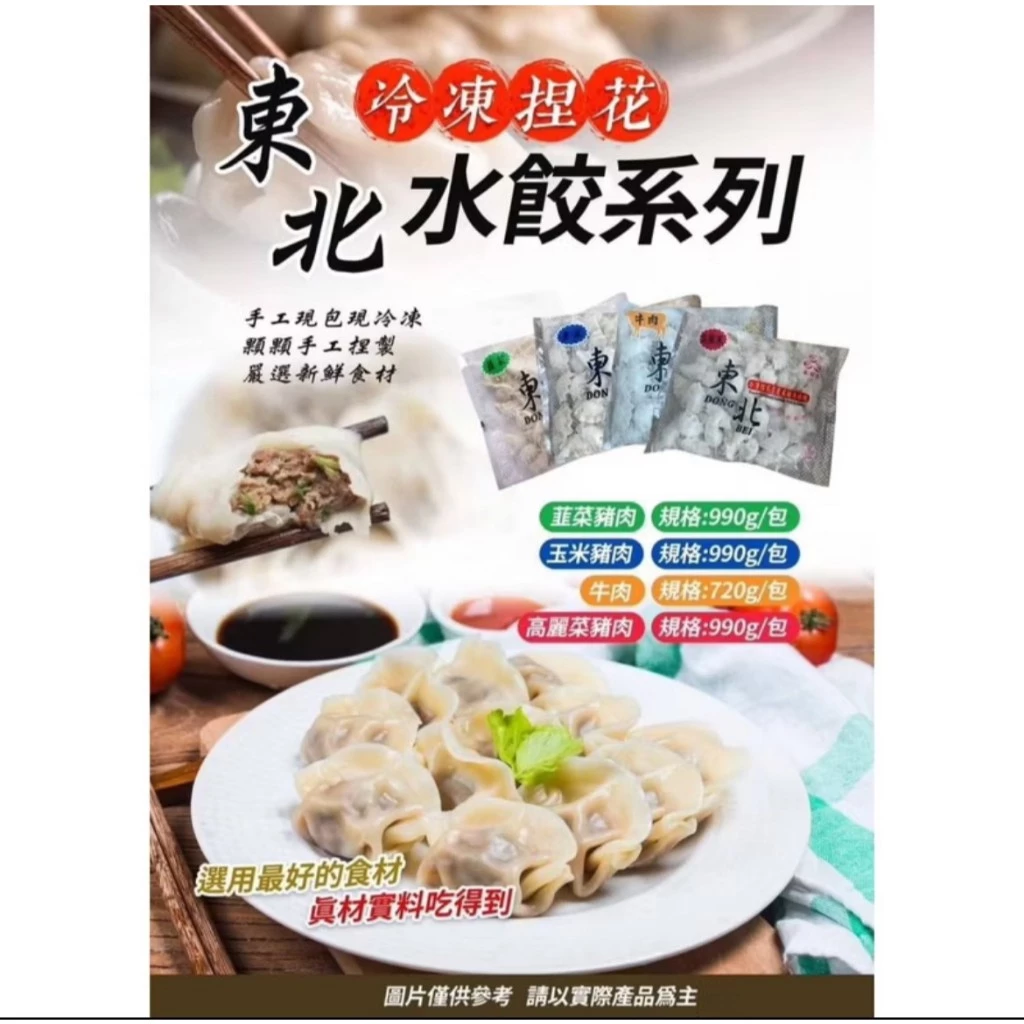 【嚴選推薦】東北水餃