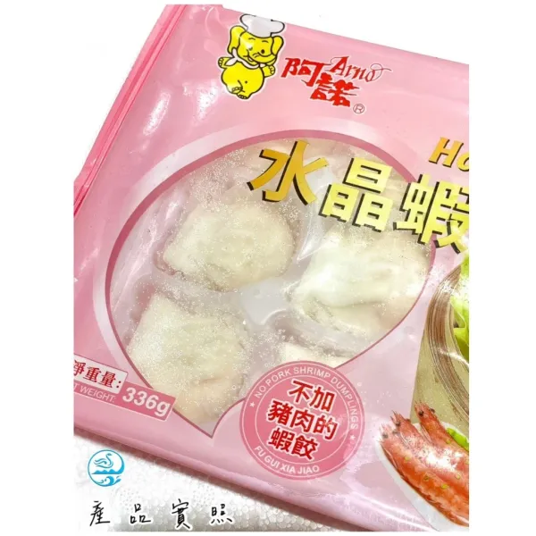 嚴選推薦 阿諾水晶蝦餃