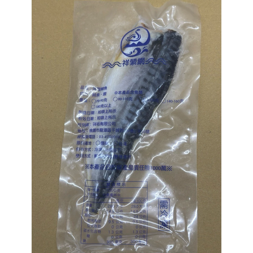 輕鹽鯖魚 片155克
