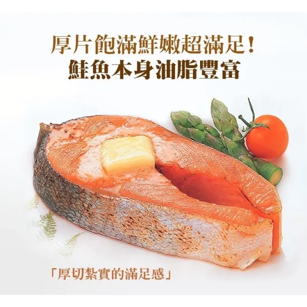 嚴選推薦( 厚切 鮭魚片)