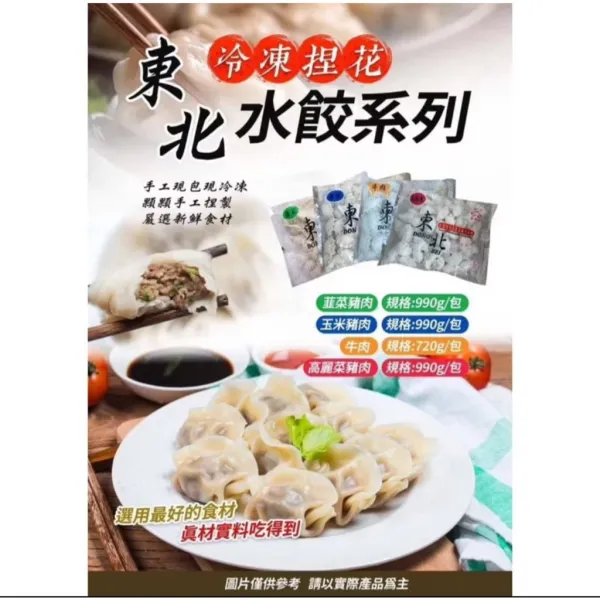【嚴選推薦】東北水餃