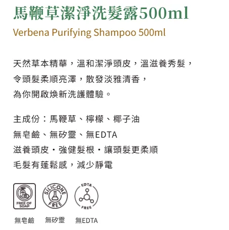 馬鞭草潔淨洗髮露 500ml