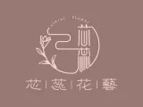 芯蕊花藝-花藝教學,花禮設計,新竹花藝教學,新竹花禮設計,新竹花店