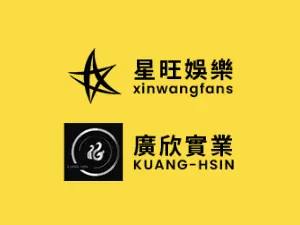 星旺國際文化有限公司