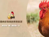 益昌畜產生鮮雞肉批發