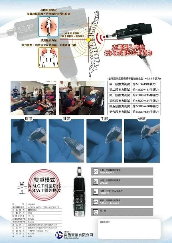 CY-666 ​AMCT 能量活化專業深層按摩機