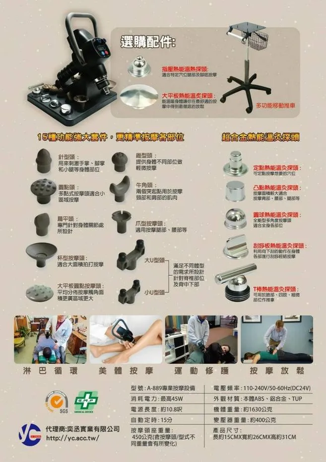 A889 筋肌膜放鬆機