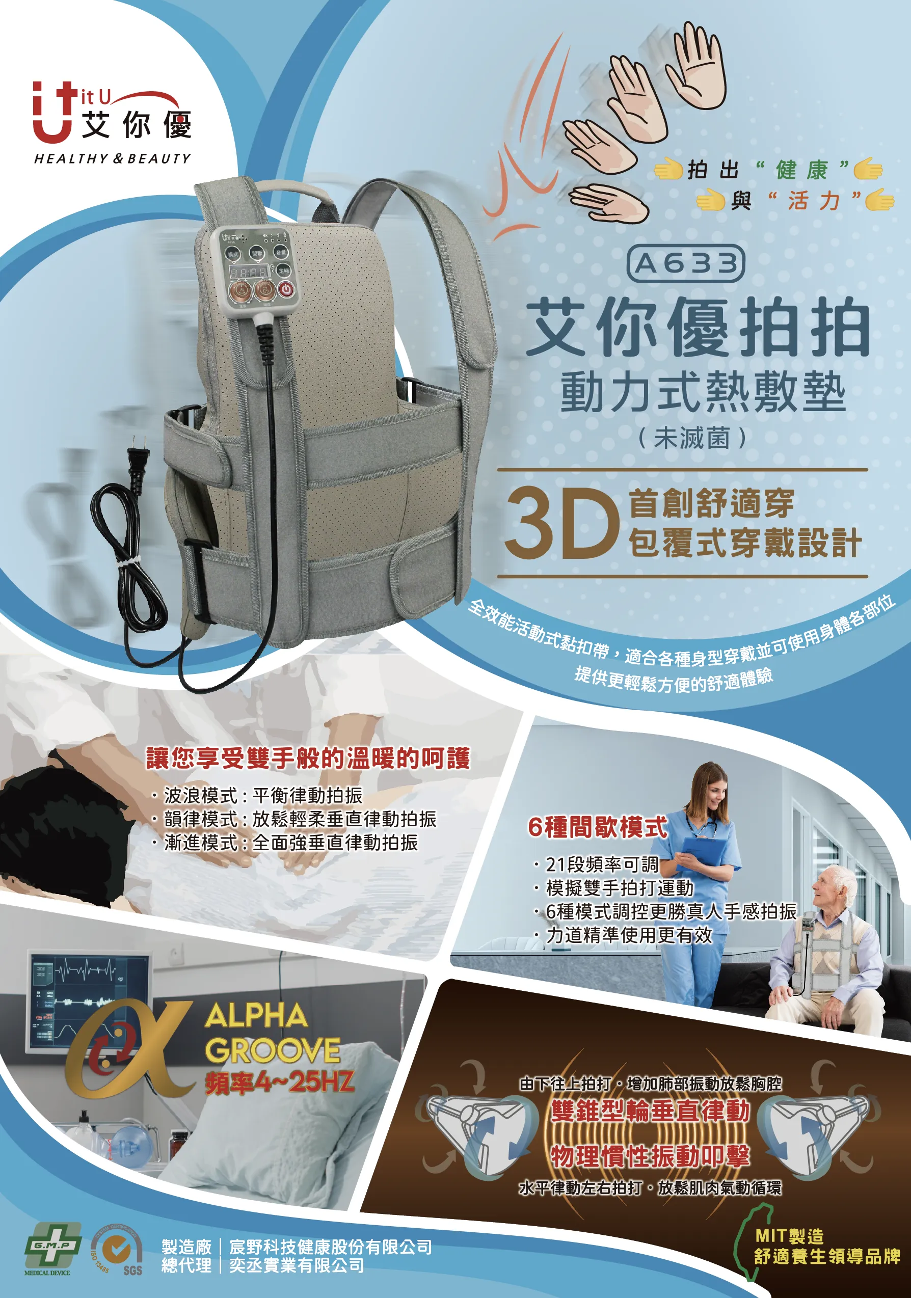 艾你優拍拍 動力式熱敷墊（電動拍痰背心 拍痰器 拍拍毯 拍痰機） 拍痰 按摩 律動 安養中心 居家照護