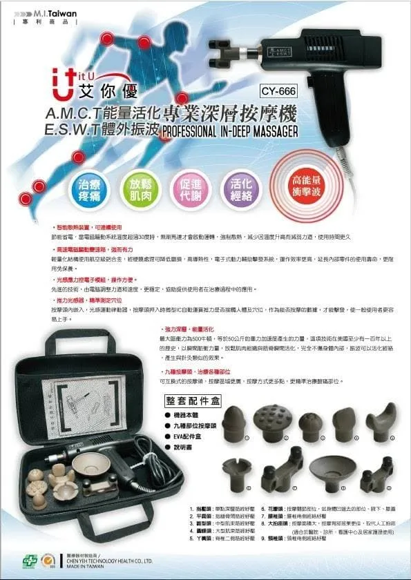 CY-666 ​AMCT 能量活化專業深層按摩機