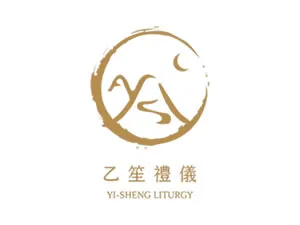 乙笙禮儀
